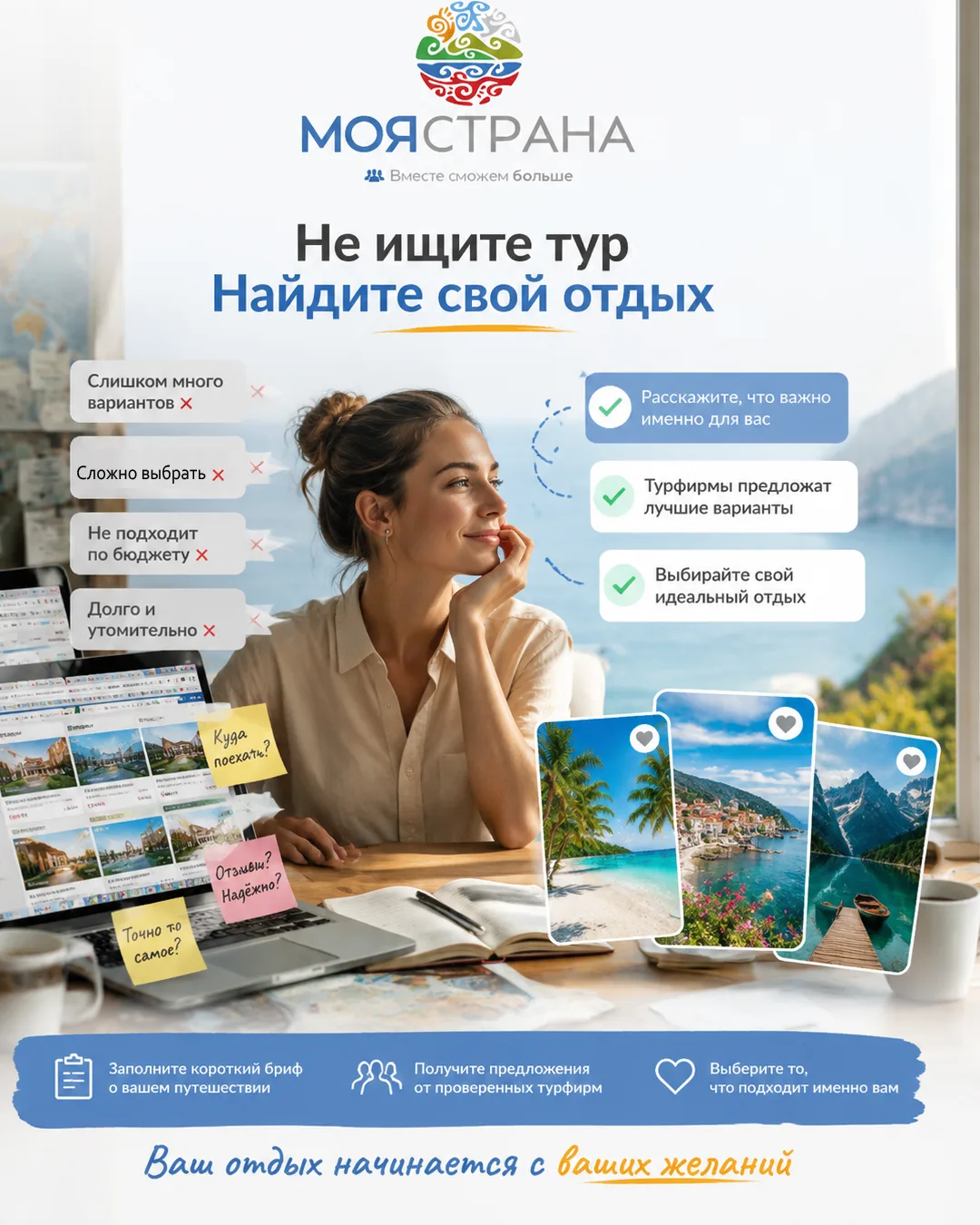Не ищите тур! Найдите свой отдых!