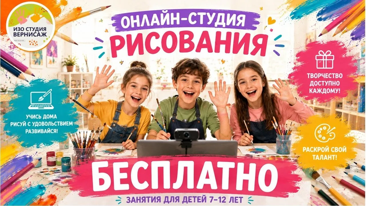Приглашаем ребят в нашу онлайн-изостудию на базе ЦДТ Никитовского района. Занятия беспл...