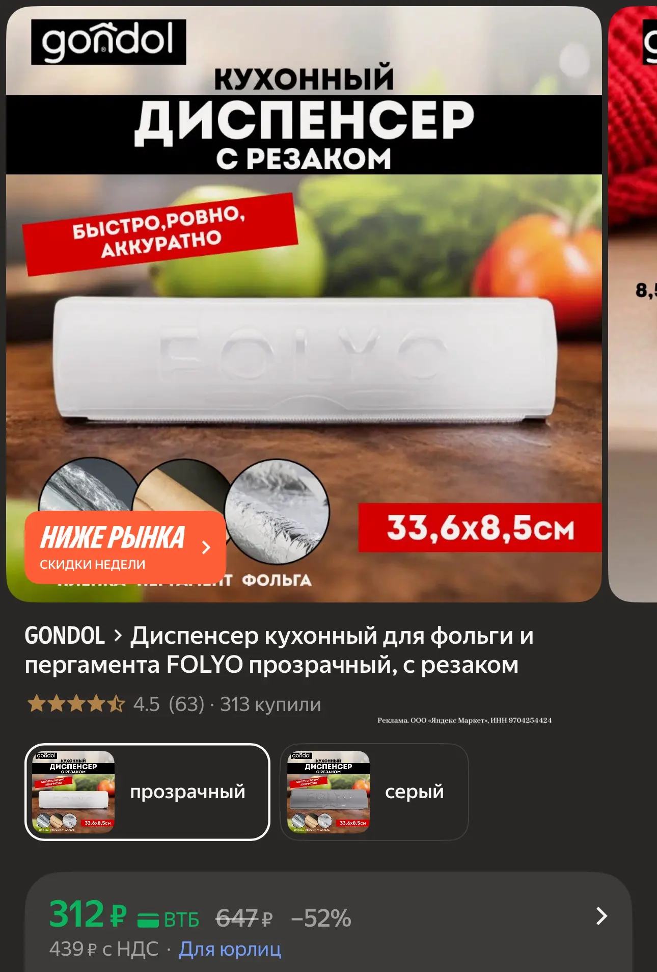 Диспенсер кухонный для фольги и пергамента FOLYO прозрачный, с резаком