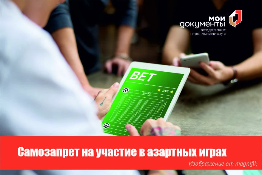 С 1 сентября россияне смогут добровольно ограничить себе доступ к ставкам и азартным иг...