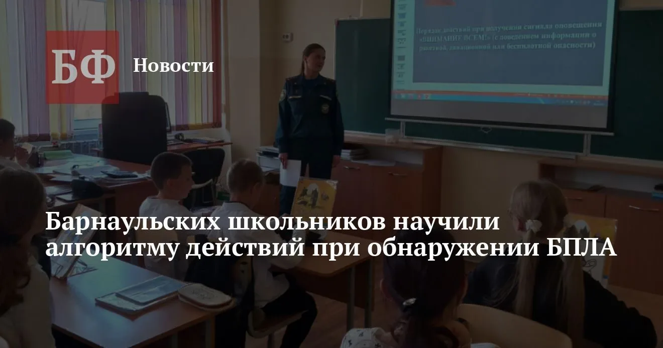 В барнаульских школах провели уроки гражданской обороны