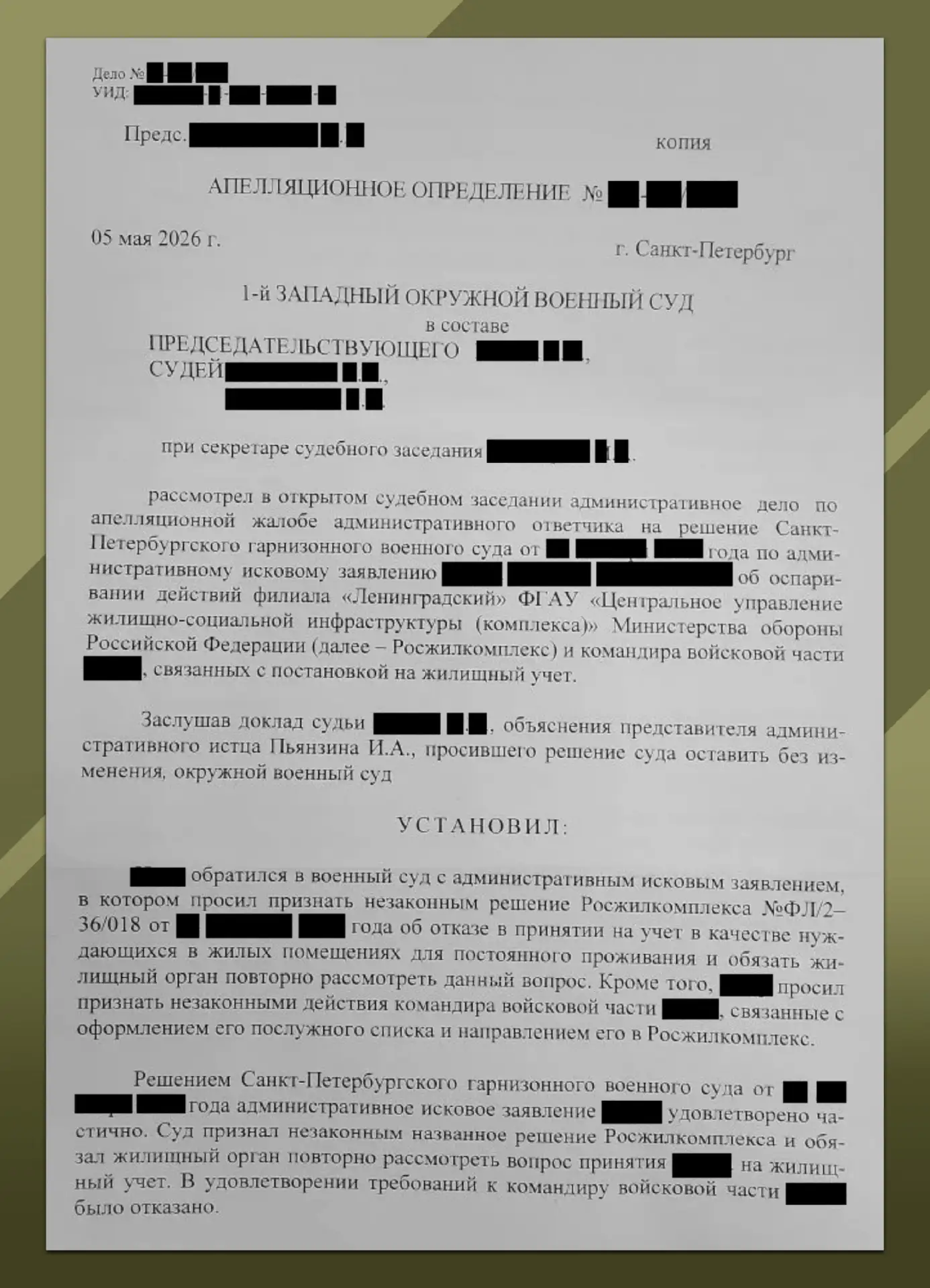 ⚡️1 ЗОВС оставил без изменений решение СПБ ГВС по признанию отказа Ленинградского филиала ФГАУ "Росж