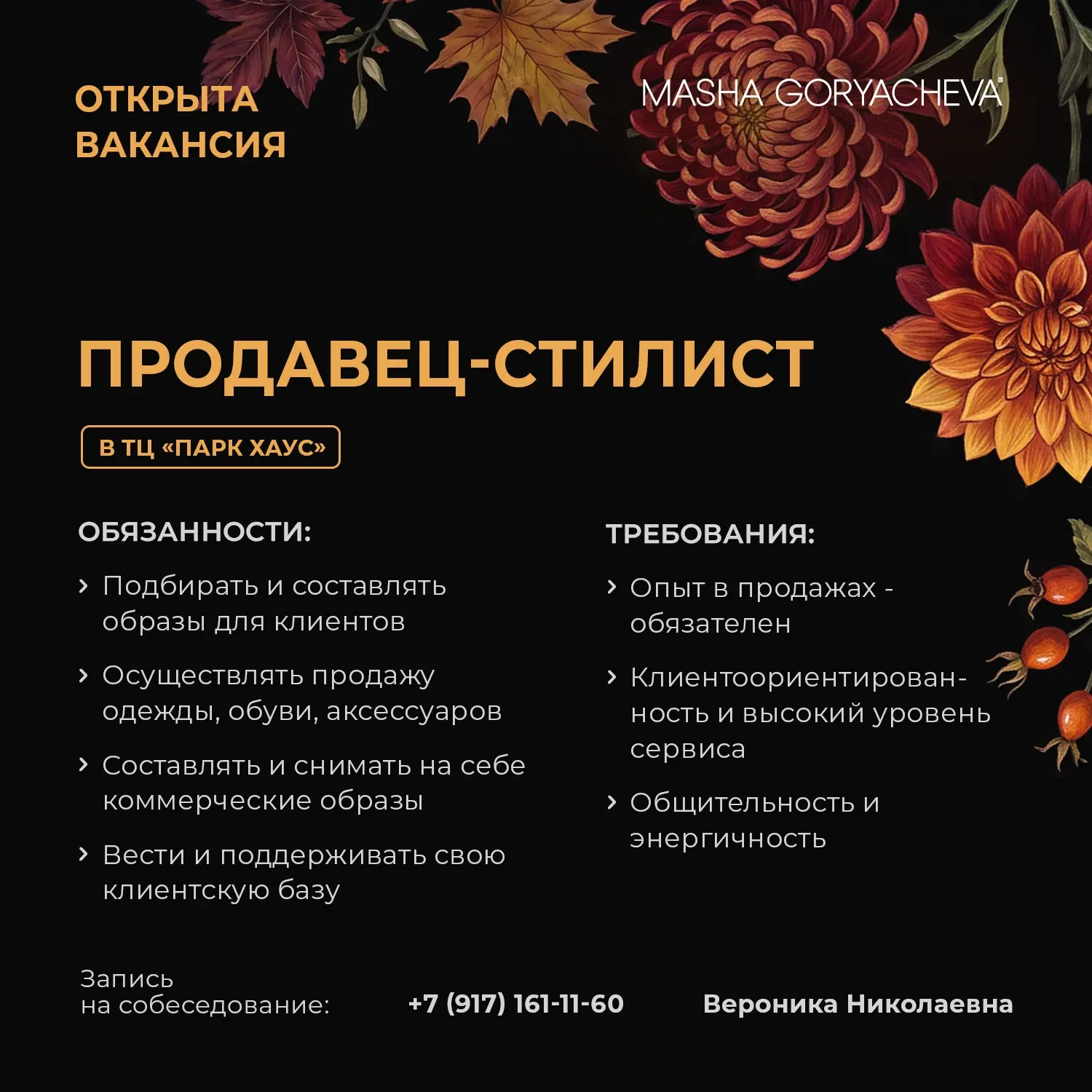 Хрусталинки, в нашем бренде открыта вакансия «продавец-стилист» в тц «Аврора Молл» и в ...