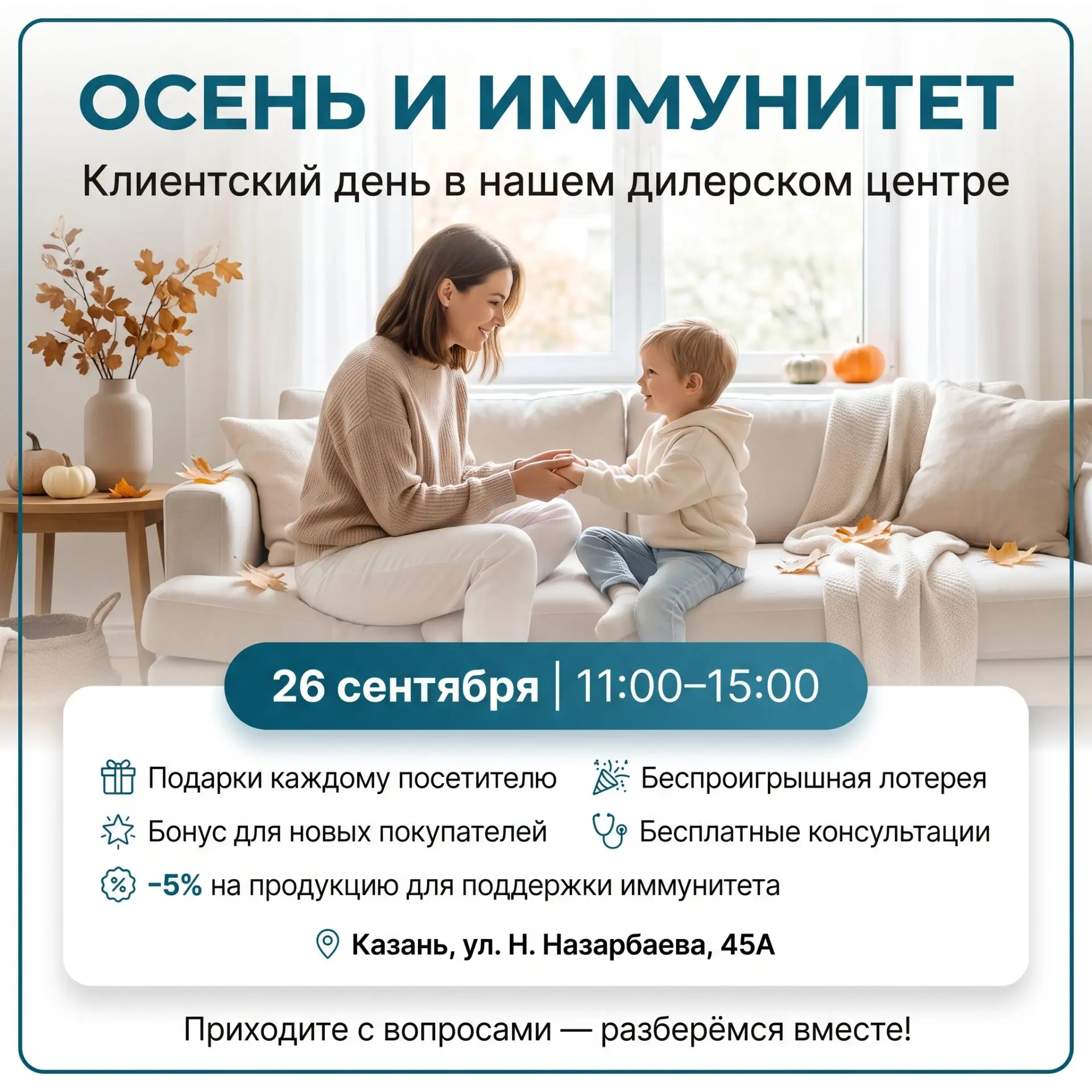 🍂 А мы напоминаем: