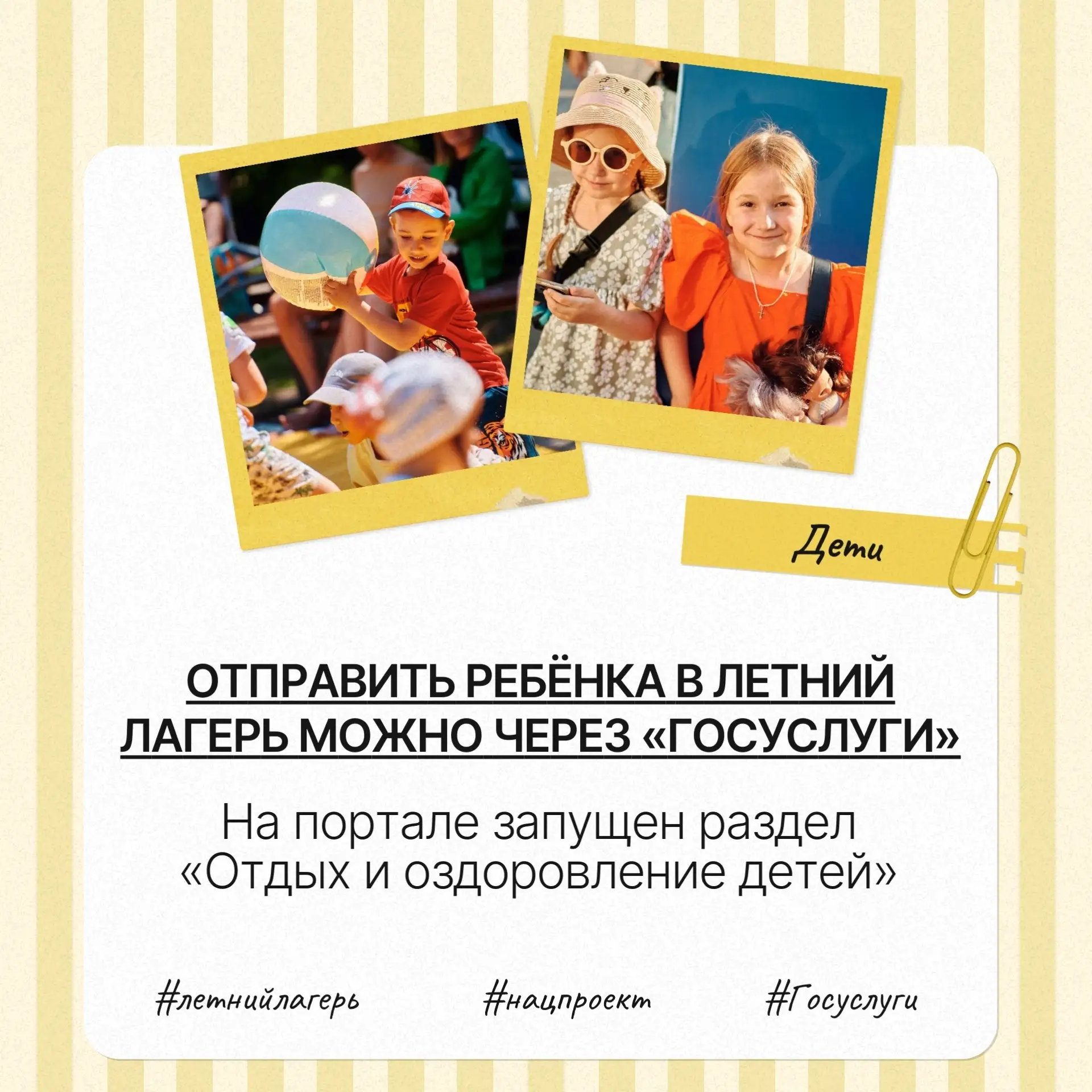 ☀️ Путёвку в детский лагерь теперь можно оформить онлайн

На «Госуслугах» заработал раздел «Отдых и 