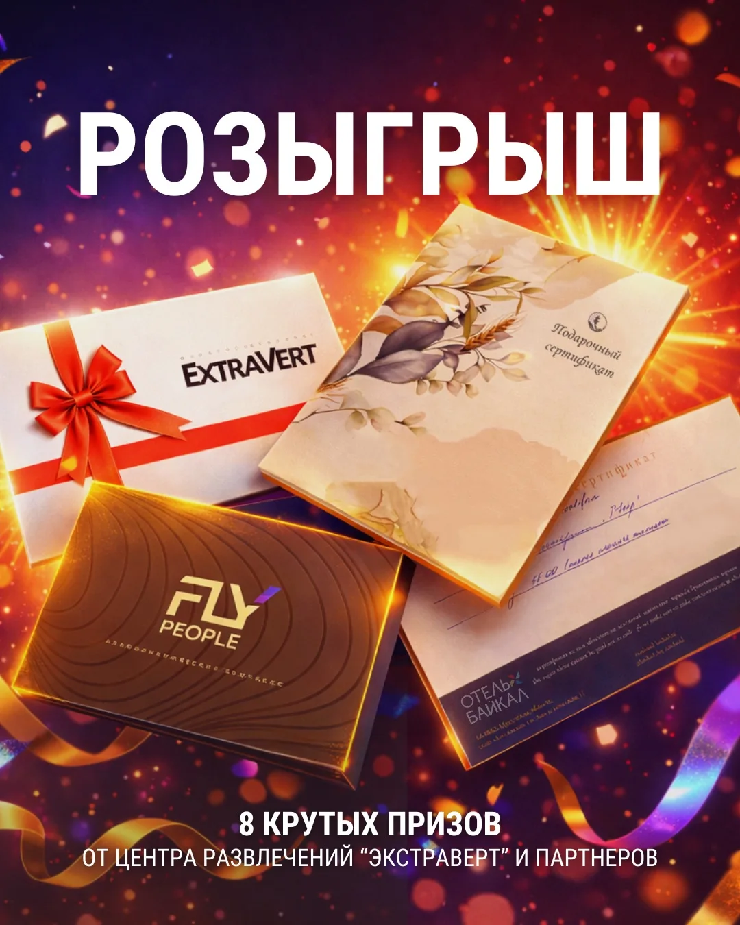 🎁 РОЗЫГРЫШ ОТ ЦЕНТРА РАЗВЛЕЧЕНИЙ «ЭКСТРАВЕРТ»