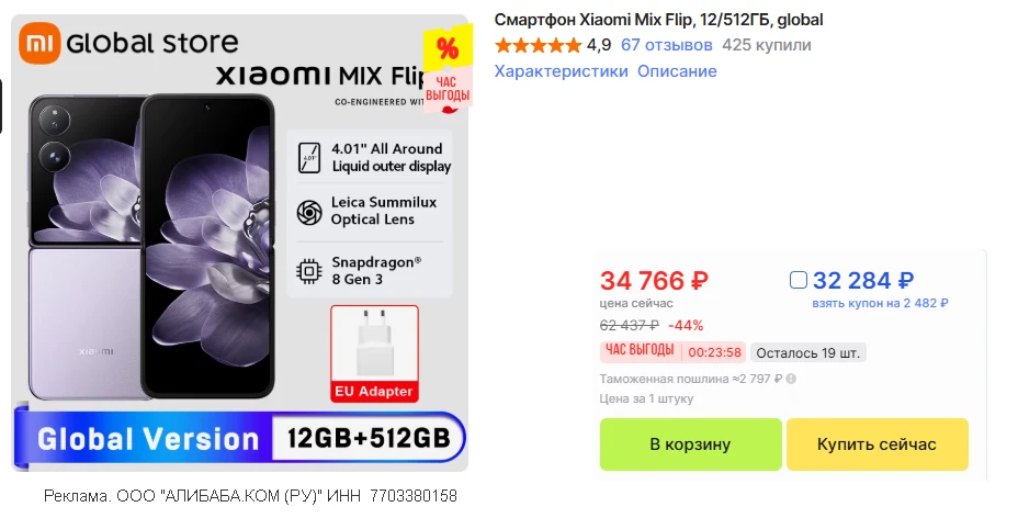 🛒 Раскладушка Xiaomi MIX Flip, максималка 12/512ГБ, глобальная версия
⏰ Час Выгоды,  цена до 11:00 