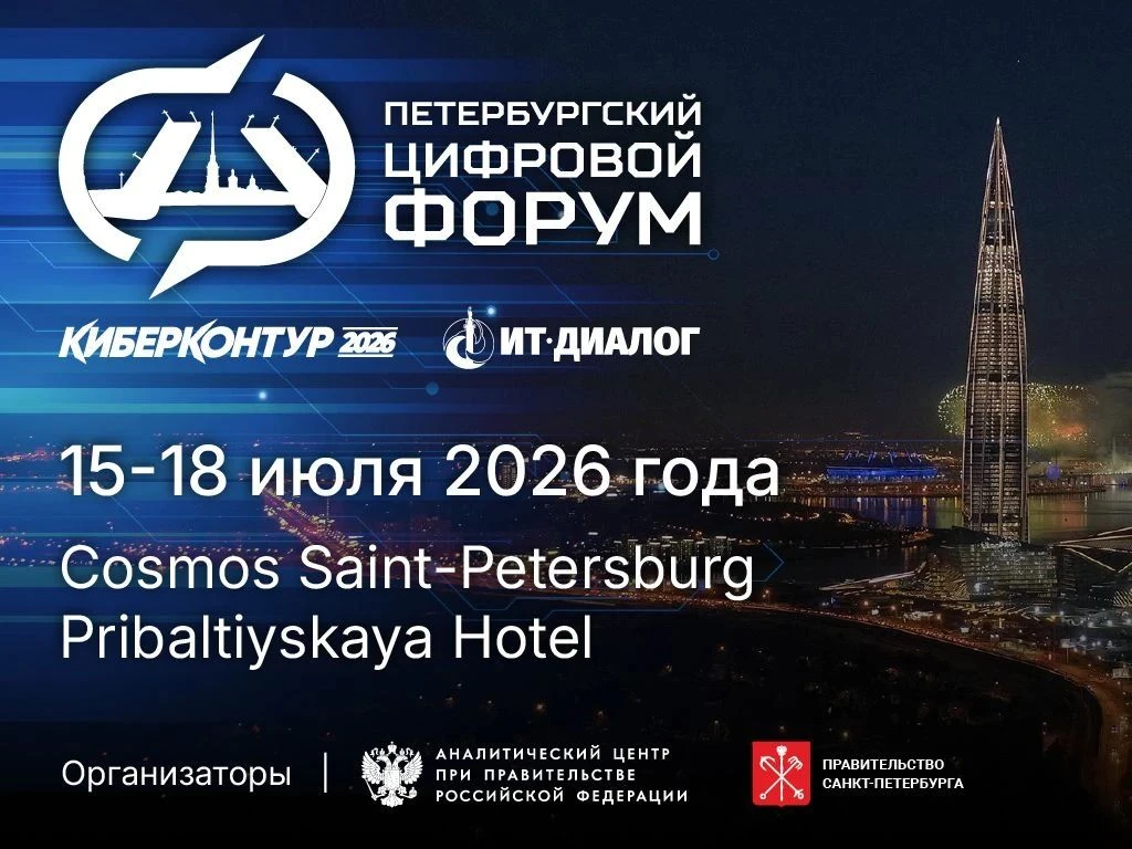 🚀 МФЦ Санкт-Петербурга представят лучшие управленческие практики на III Петербургском цифровом фору