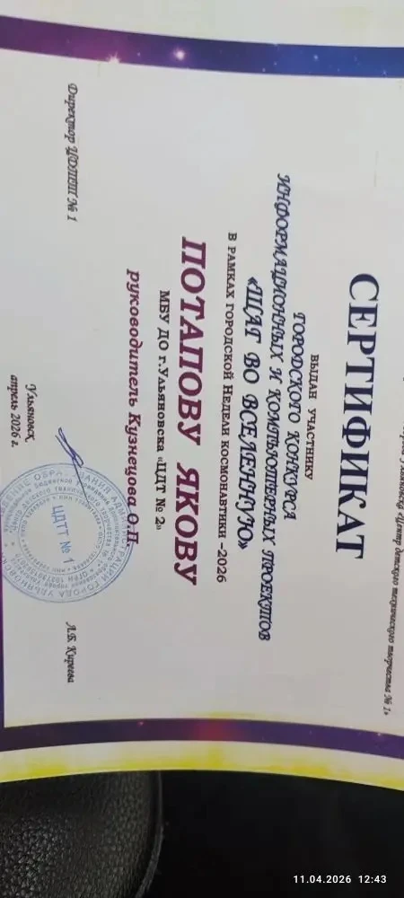 🚀 Новости с конкурса "Шаг во Вселенную"! ✨  Наши талантливые ребята, Дмитрий Кузнецов и Яков Потапов