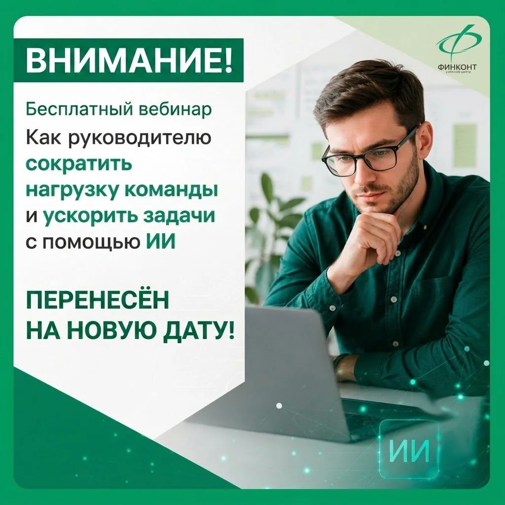 🔥Уважаемые подписчики, сообщаем, что вебинар Как руководителю сократить нагрузку коман...