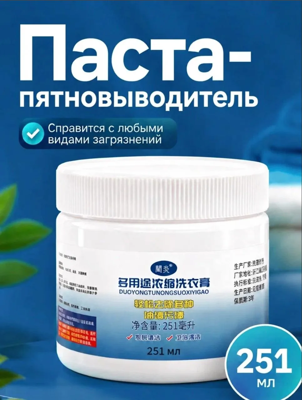 🔥Паста-пятновыводитель