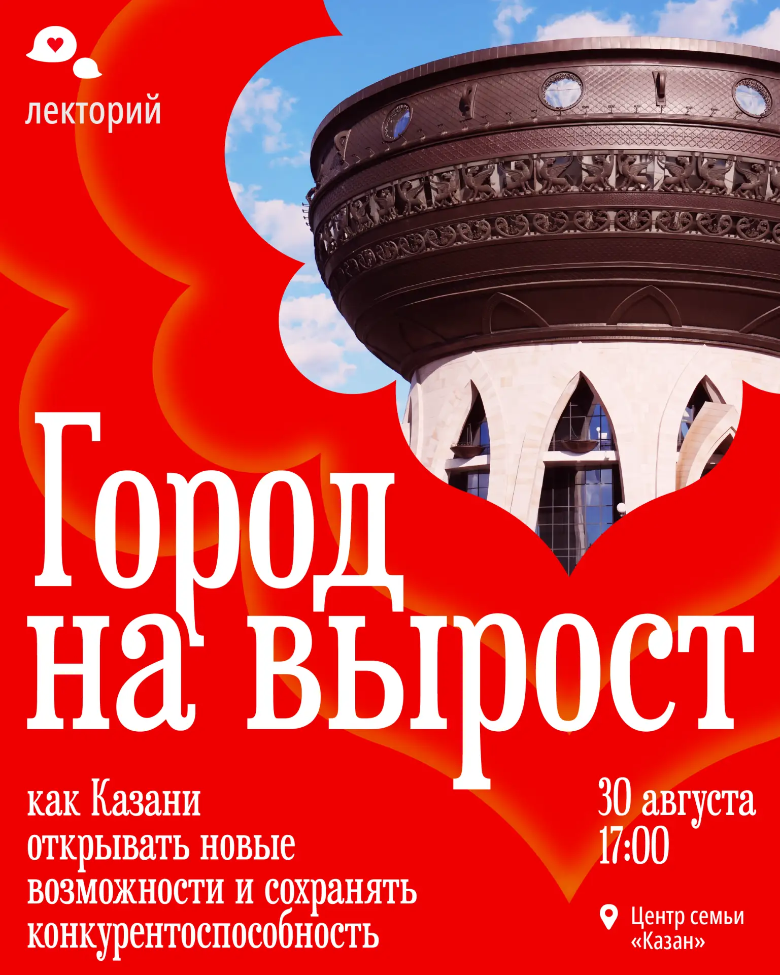 Казань – город на вырост 🏙️