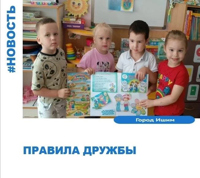 В каждом детском саду есть свои негласные правила дружбы, которые дети применяют в разных формах дея