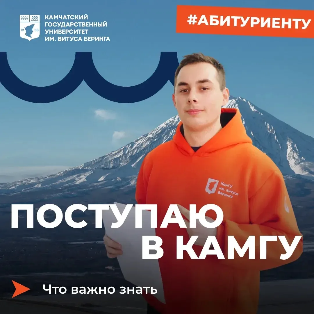 Сегодня последний день подачи документов на бюджетные места по программам бакалавриата

В Камчатском