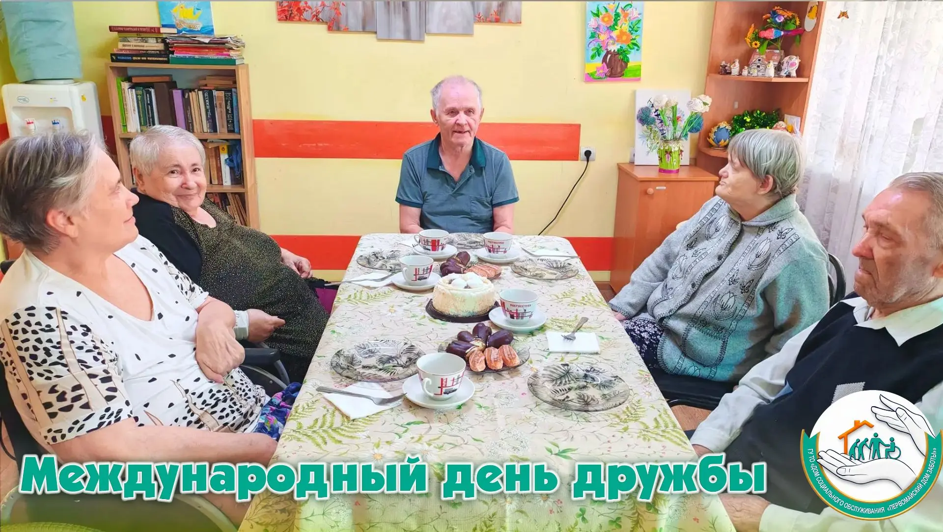 Дружба — это когда вместе и в радость, и в будни! 🤝
Сегодня Международный день дружбы, и для нас эт