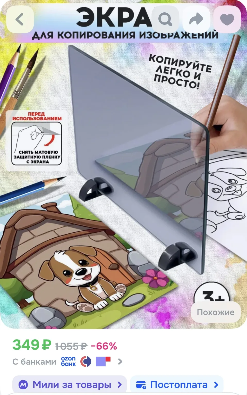 https://ozon.ru/t/horN8f3