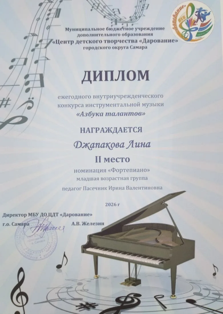 ✨НАШИ ЗВЁЗДЫ ✨ Лина Д., 5 Б класс награждена дипломом за  II место в ежегодном конкурсе инструментал