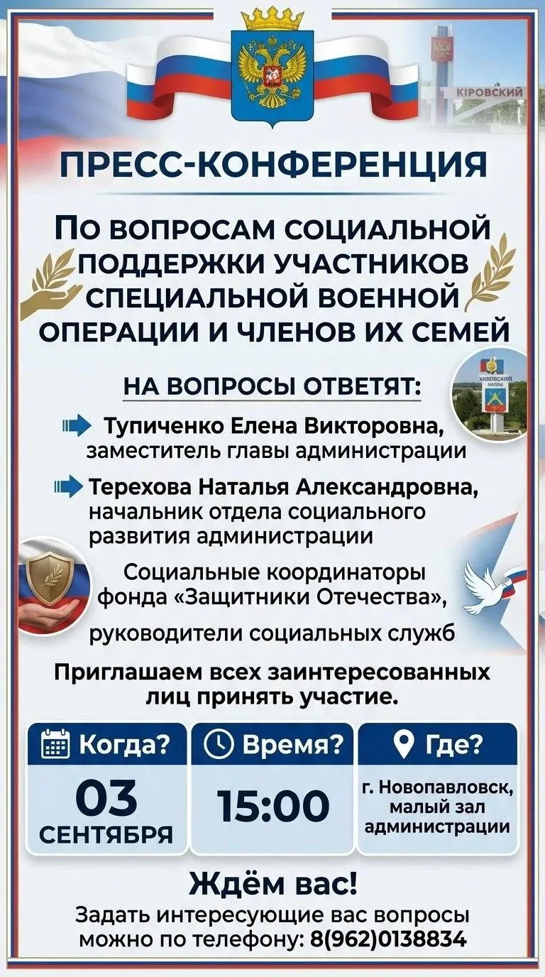 03 сентября  в малом зале администрации Кировского муниципального города Новопавловска ...