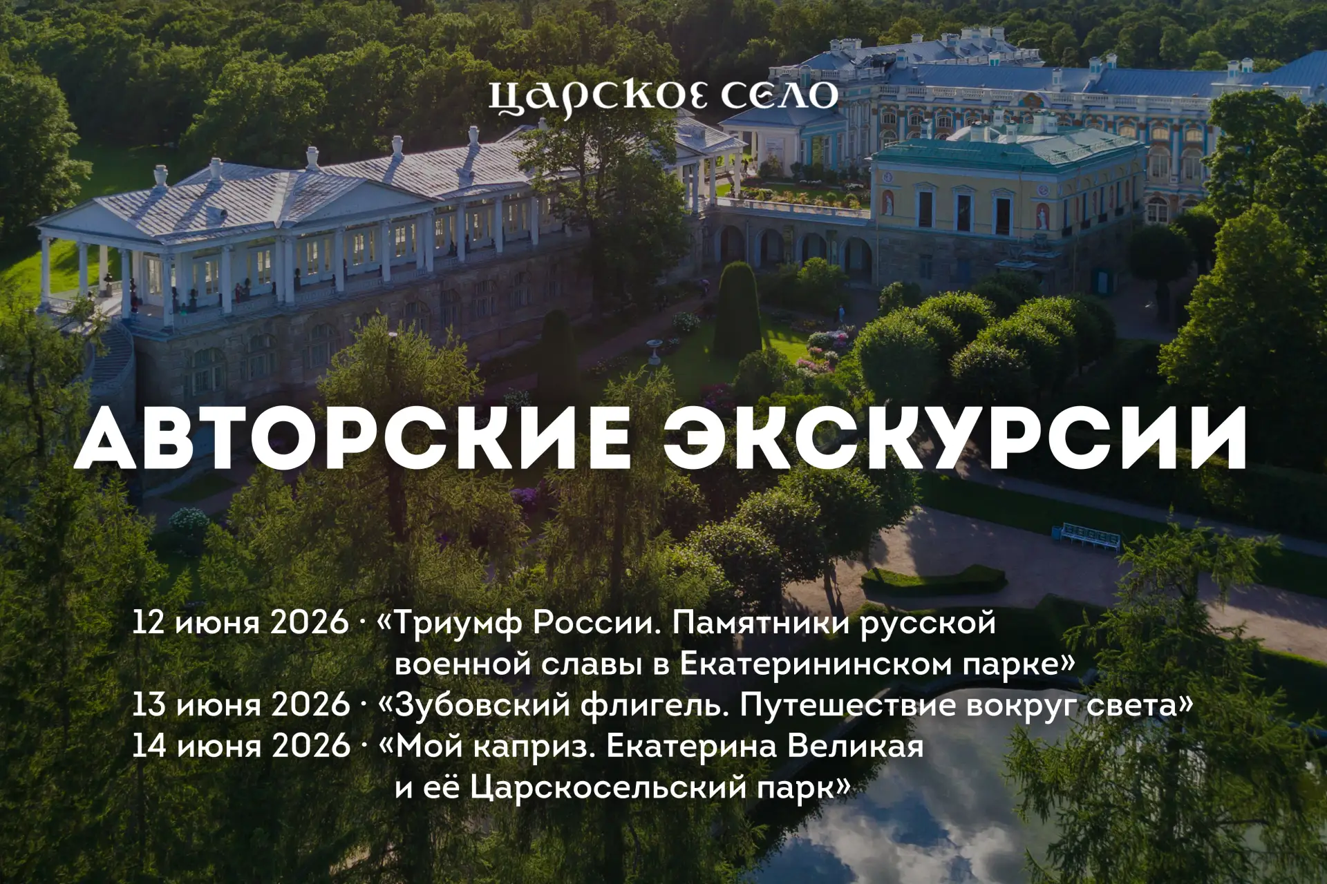✨ Авторские экскурсии