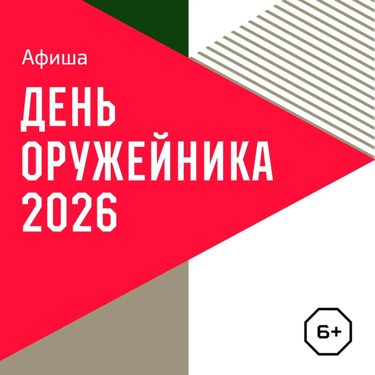 📅 🍁 Уже построили планы на предстоящие выходные? Вот идея: 19 сентября Ижевск отметит...