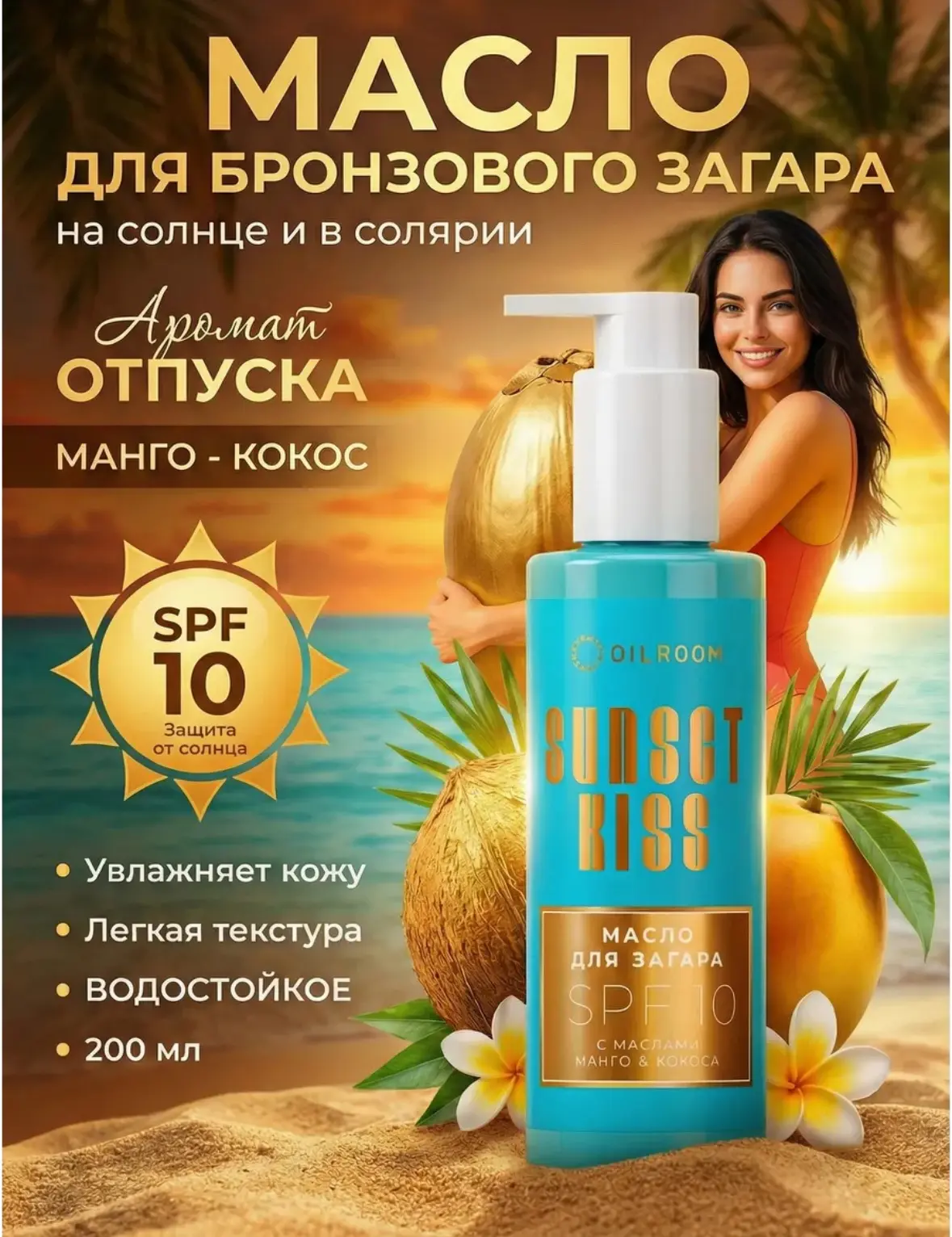 ☀️Масло для загара на солнце и солярии☀️