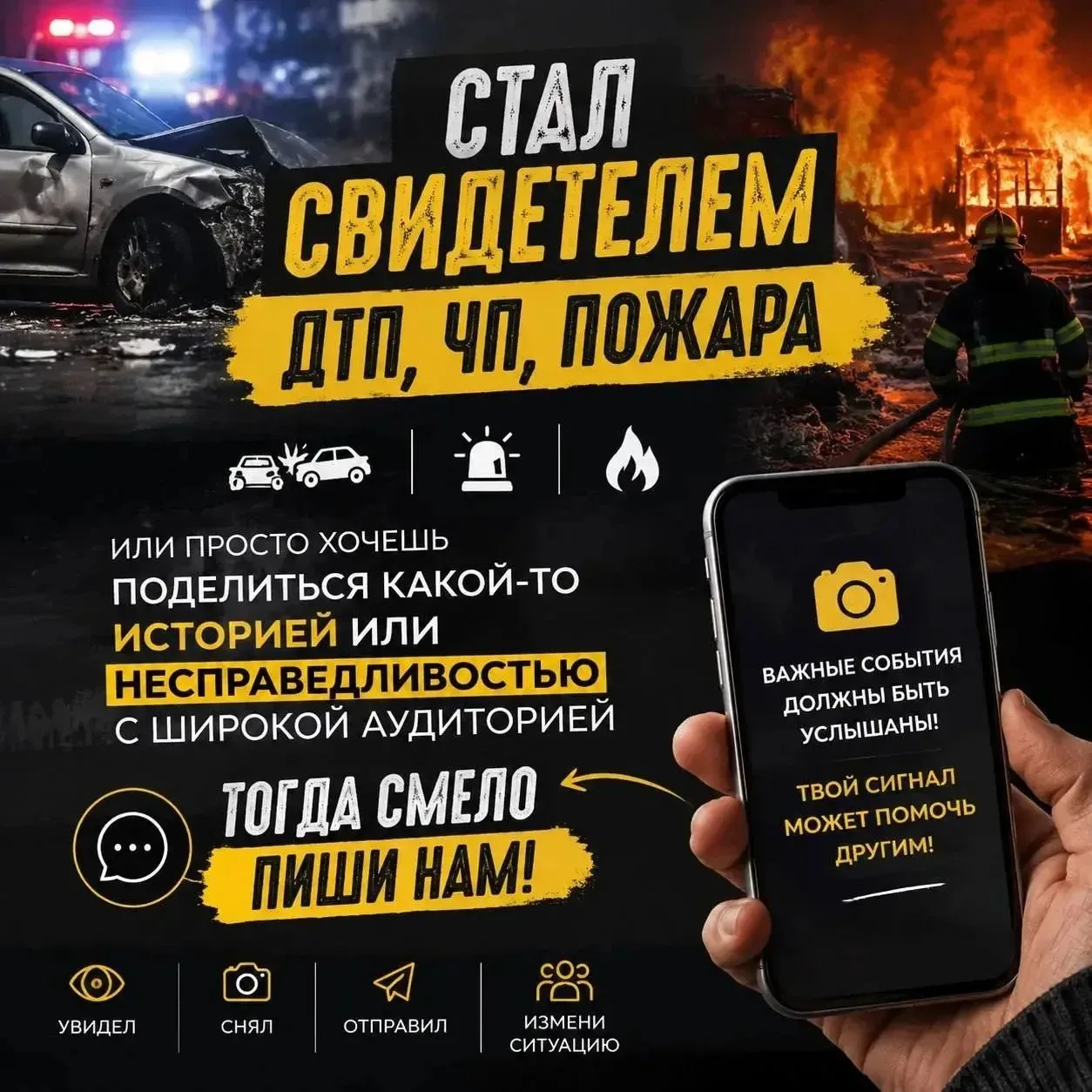 ️Стал свидетелем ДТП, ЧП, пожара, или просто хочешь поделиться какой-то историей или не...