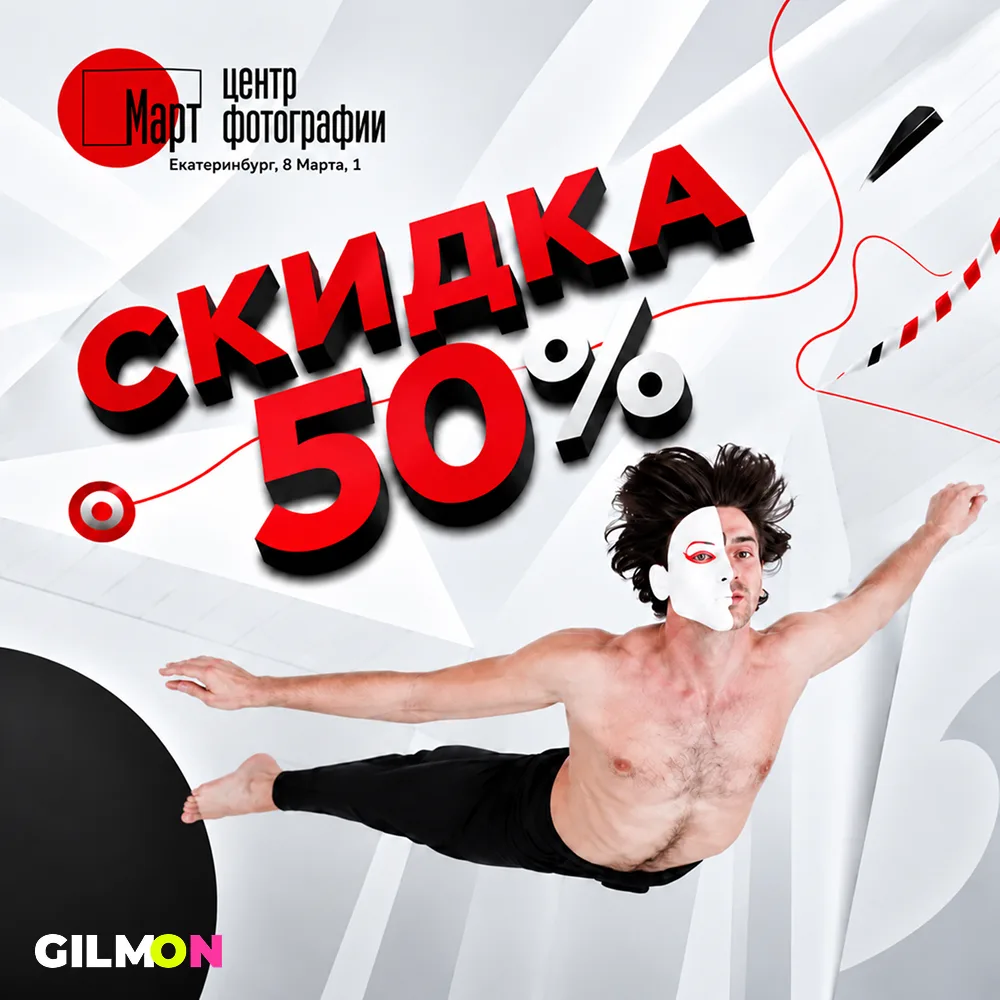 Билеты на фотовыставку со скидкой 50% 📸
