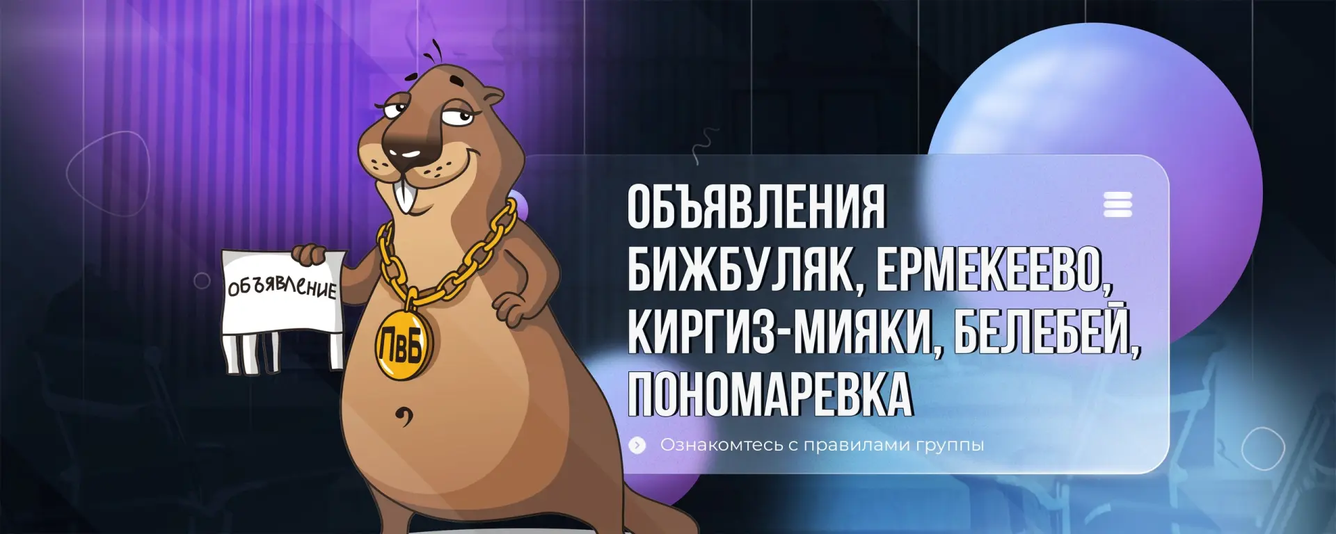 Группа для частных объявлений "Объявления Бижбуляк Пономаревка Киргиз-Мияки Ермекеево"