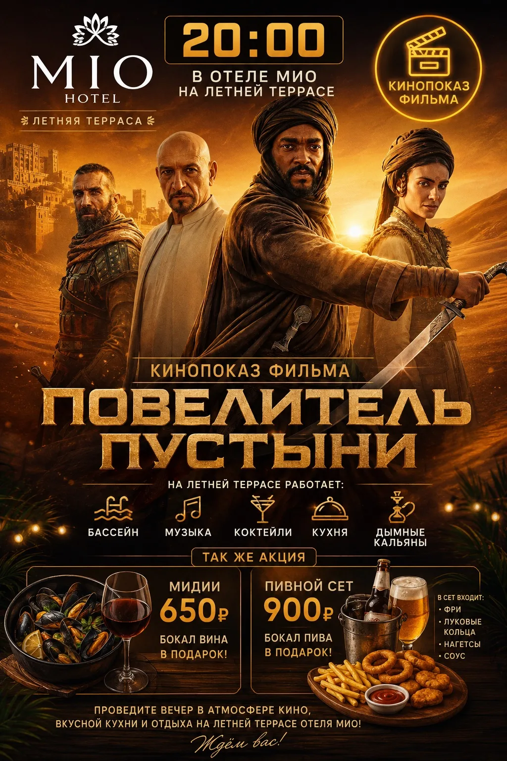 🏜️ КИНОВЕЧЕР В ОТЕЛЕ MIO 🎬