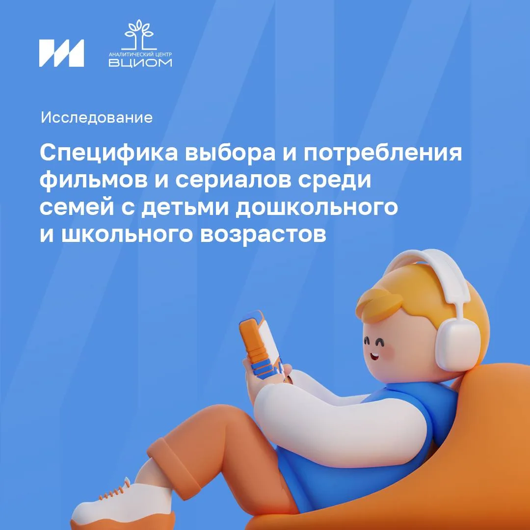 🔎 Что и как смотрят дети?