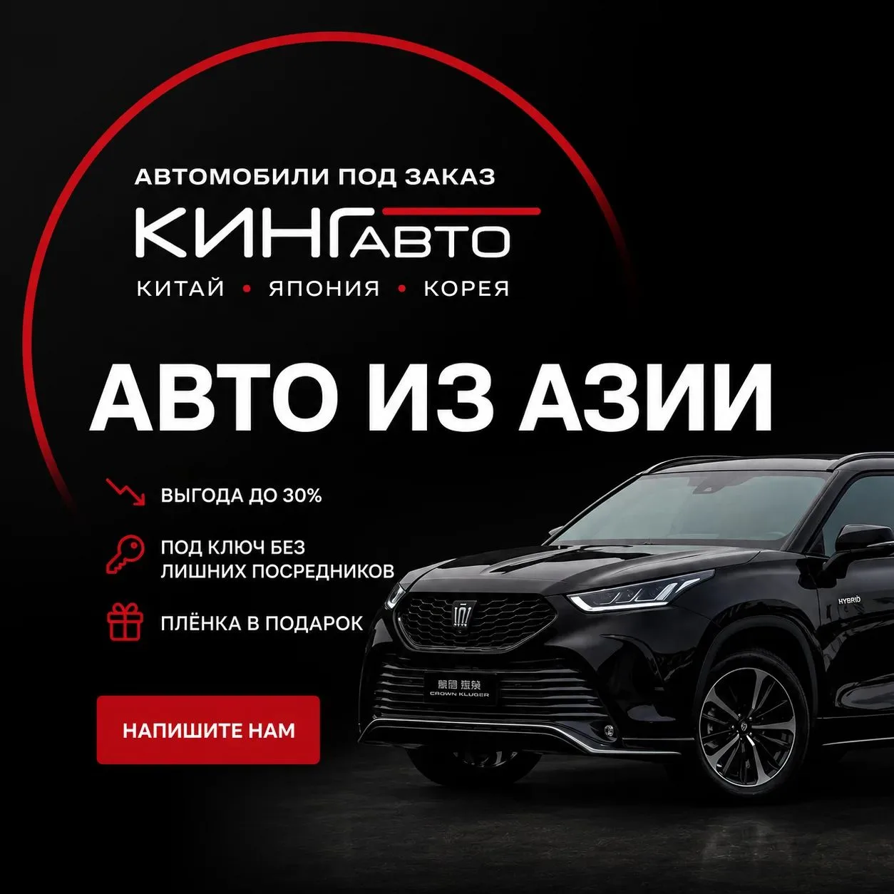 🔥 Автомобиль из Азии с выгодой до 30% — под ключ и без лишних посредников.