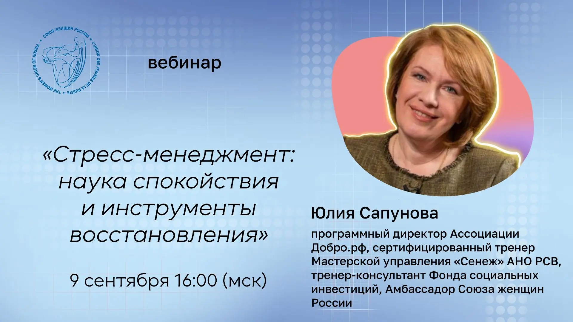 Уровень стресса зашкаливает? 9 сентября мы разберёмся, как его снизить!