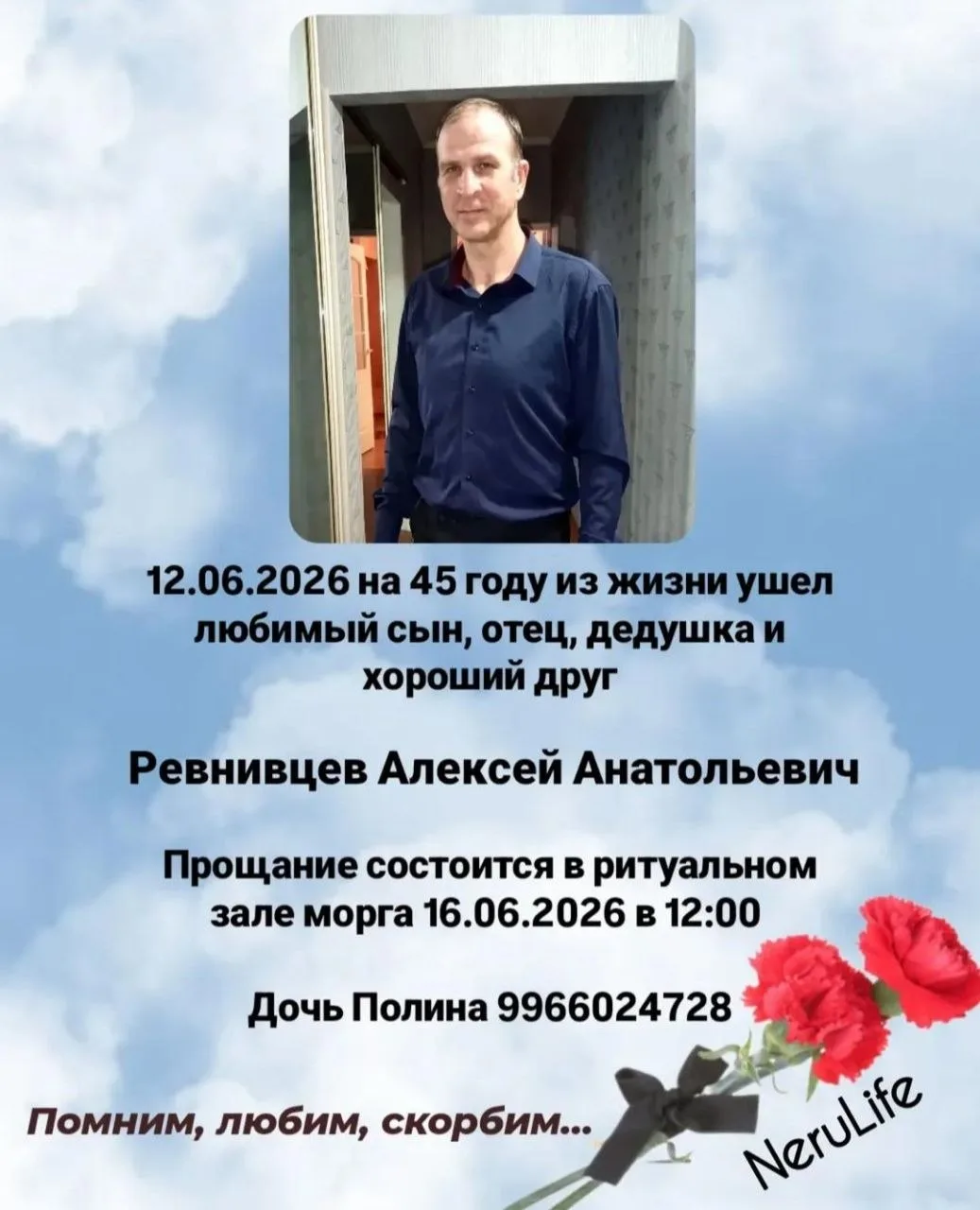 Некролог
