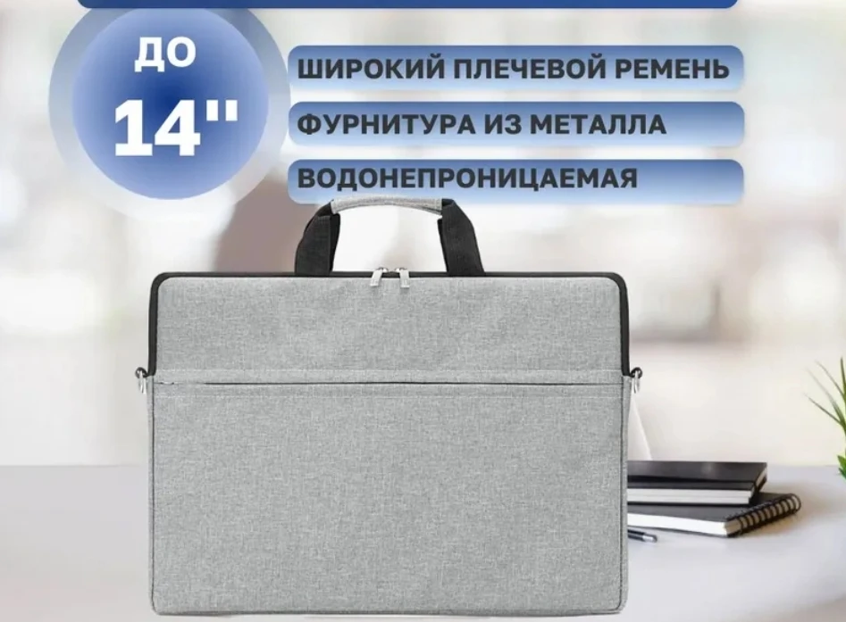 Сумка для ноутбука