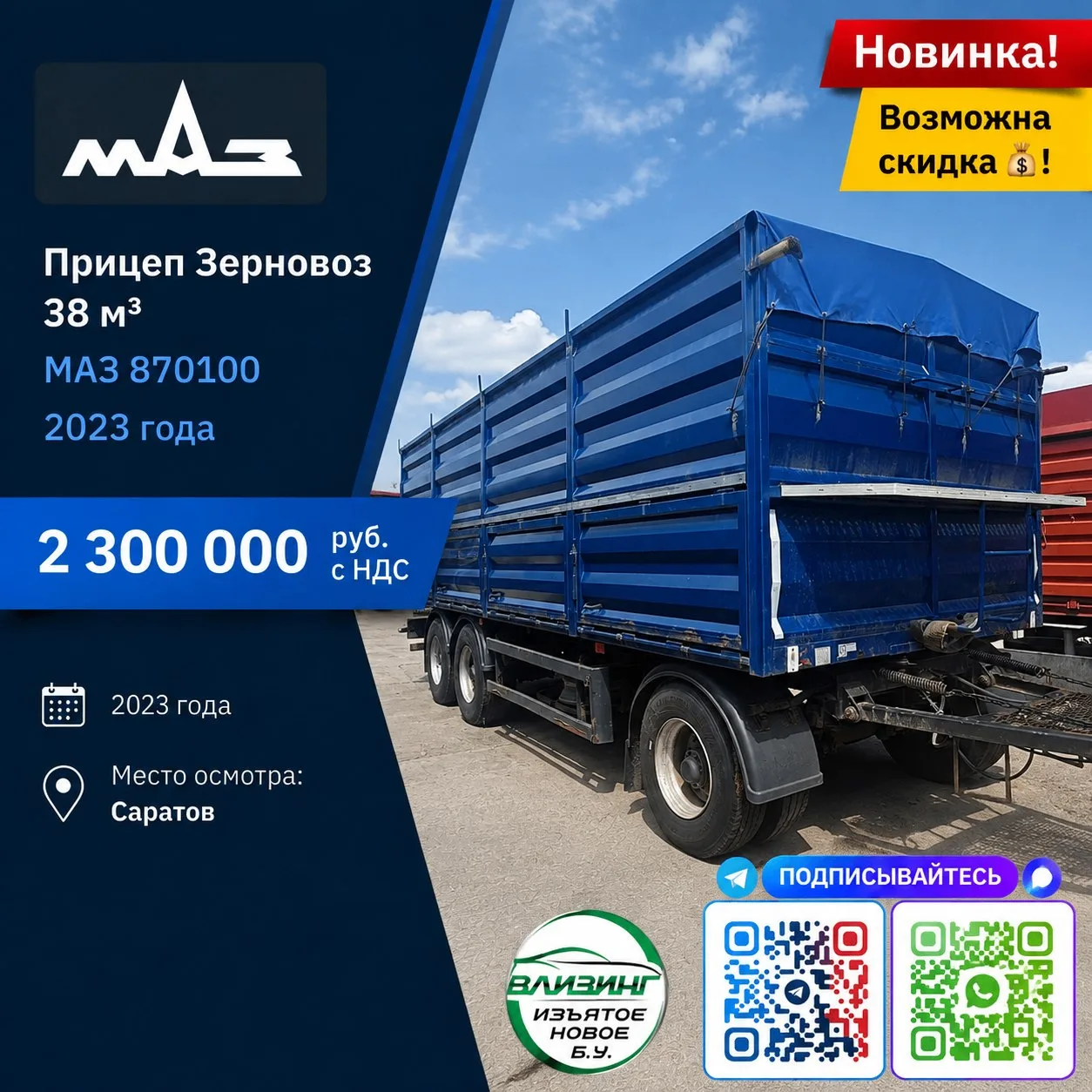 Прицеп Зерновоз 38 м3 МАЗ 870100 — 2 300 000 руб. с НДС