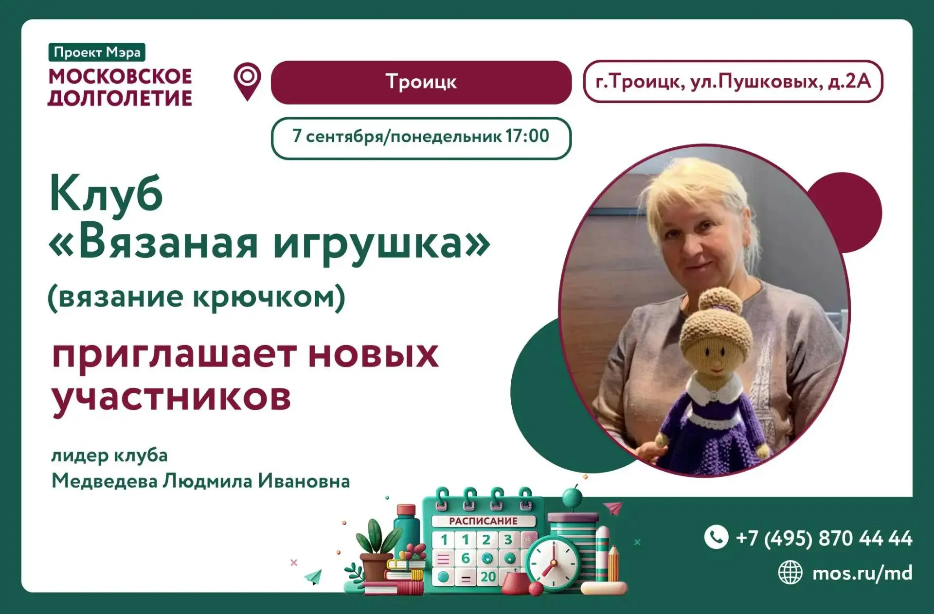 🌟Приглашаем в клуб "Ватная игрушка" 🌟