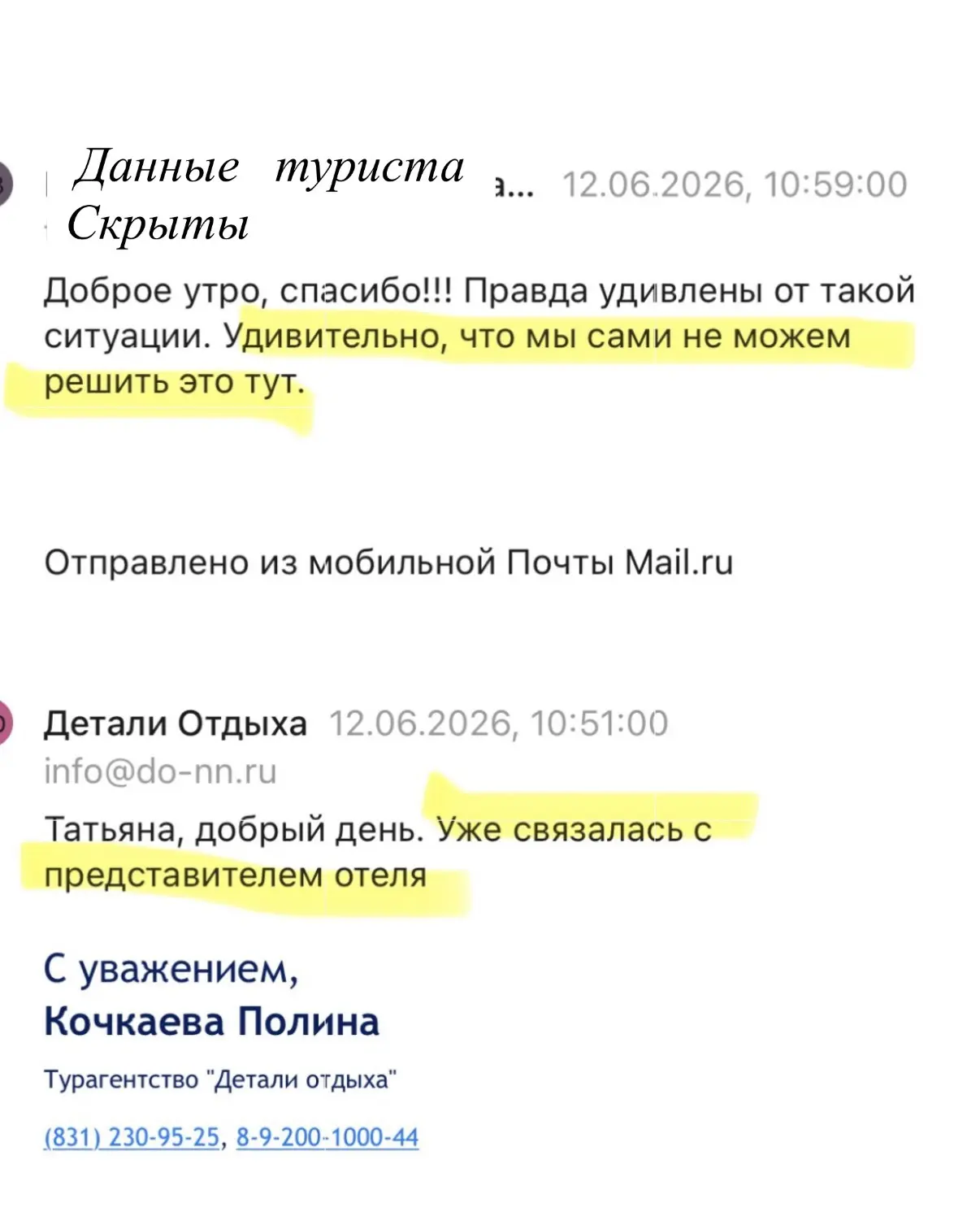 На связи Полина Кочкаева. Всем, кому не нужен турагент, посвящается 😉