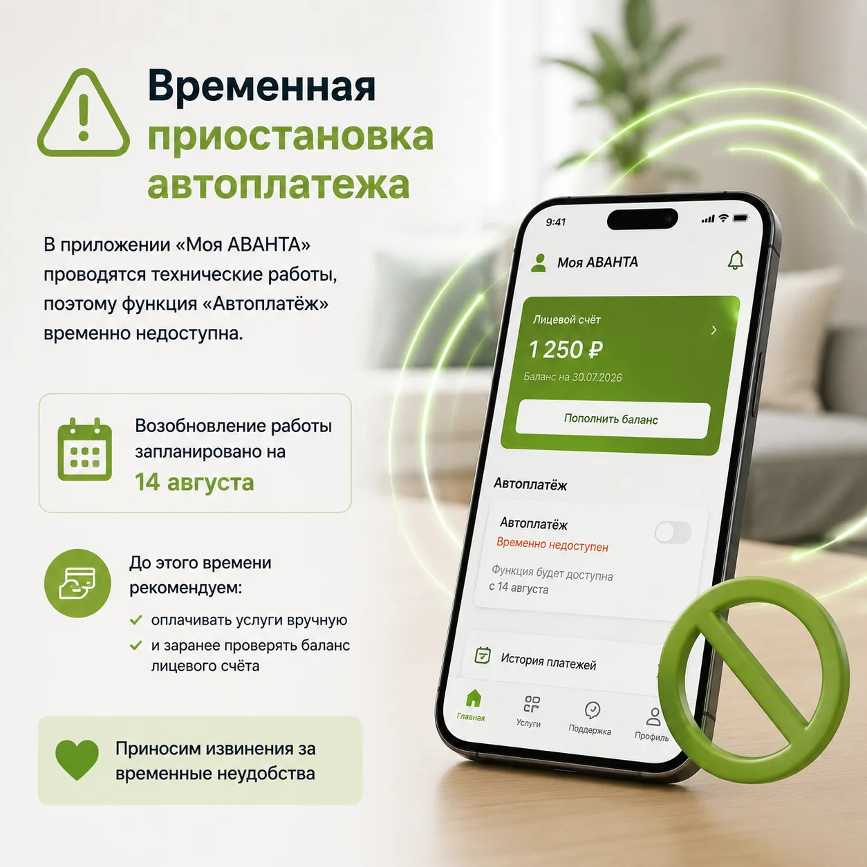⚠️ Временная приостановка автоплатежа