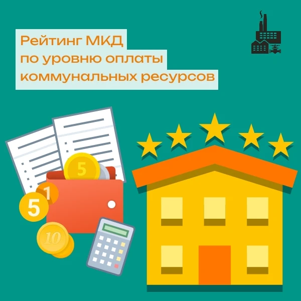 📊 ИМУП «Посжилкомсервис» продолжает ежемесячную публикацию рейтинга многоквартирных до...