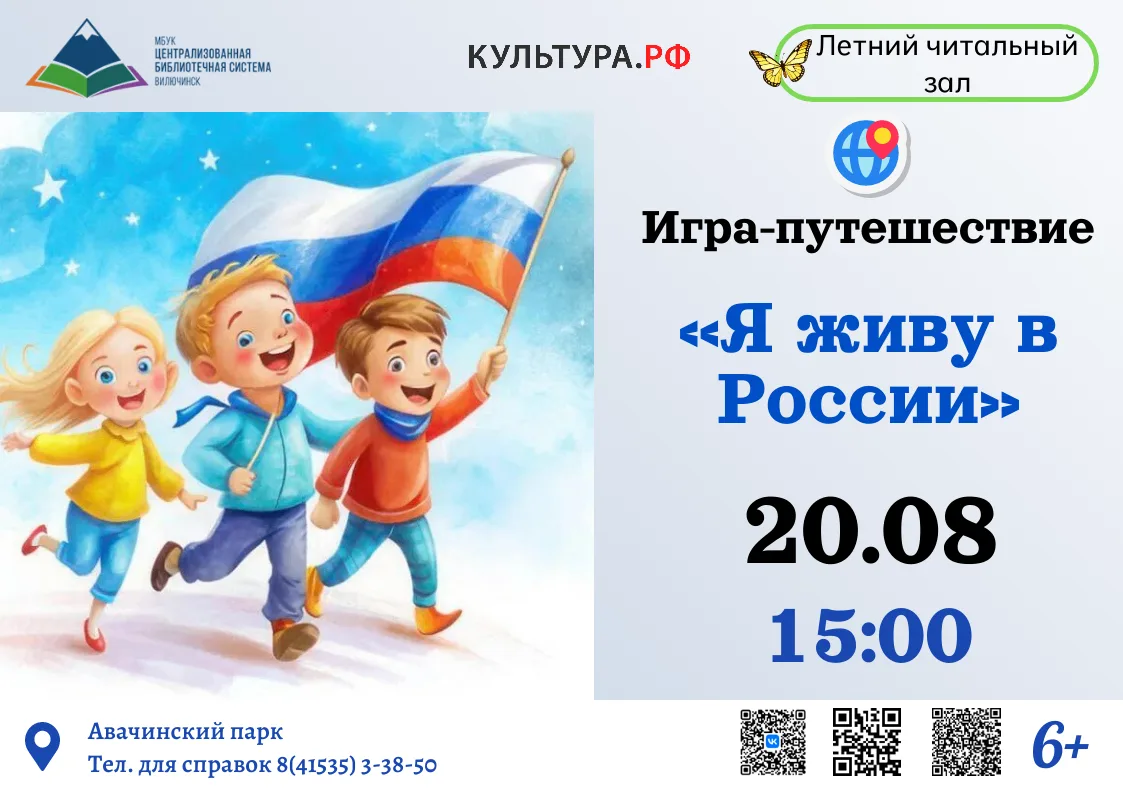 20 августа в 15:00 сотрудники Центральной городской библиотеки проведут игру – путешест...