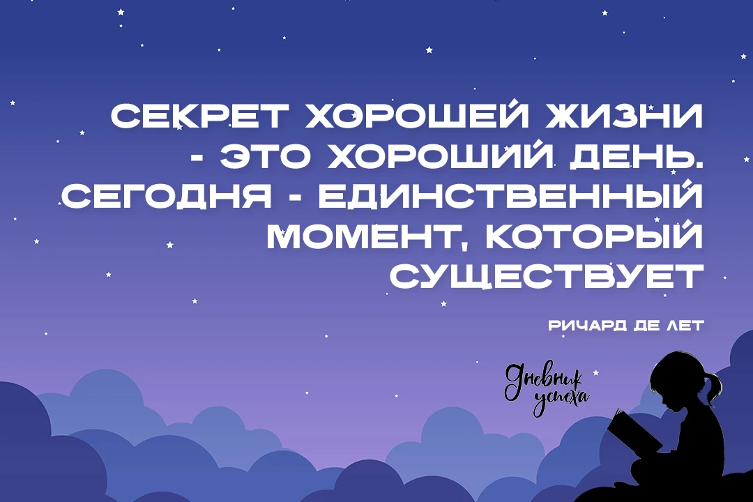 Дневник успеха | подписаться