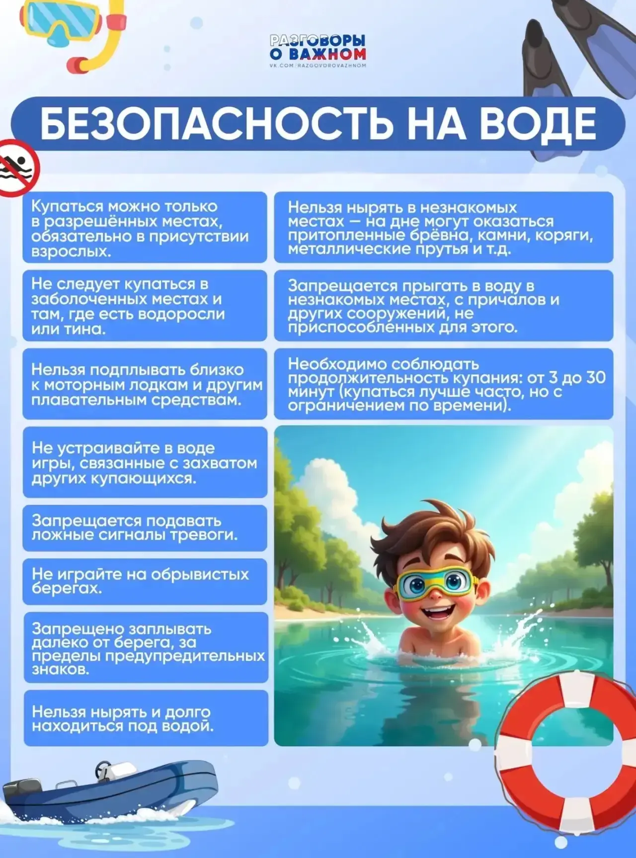Доброе утро! 🌄 

Уважаемые родители! Ознакомьтесь, пожалуйста, с правилами безопасного поведения де
