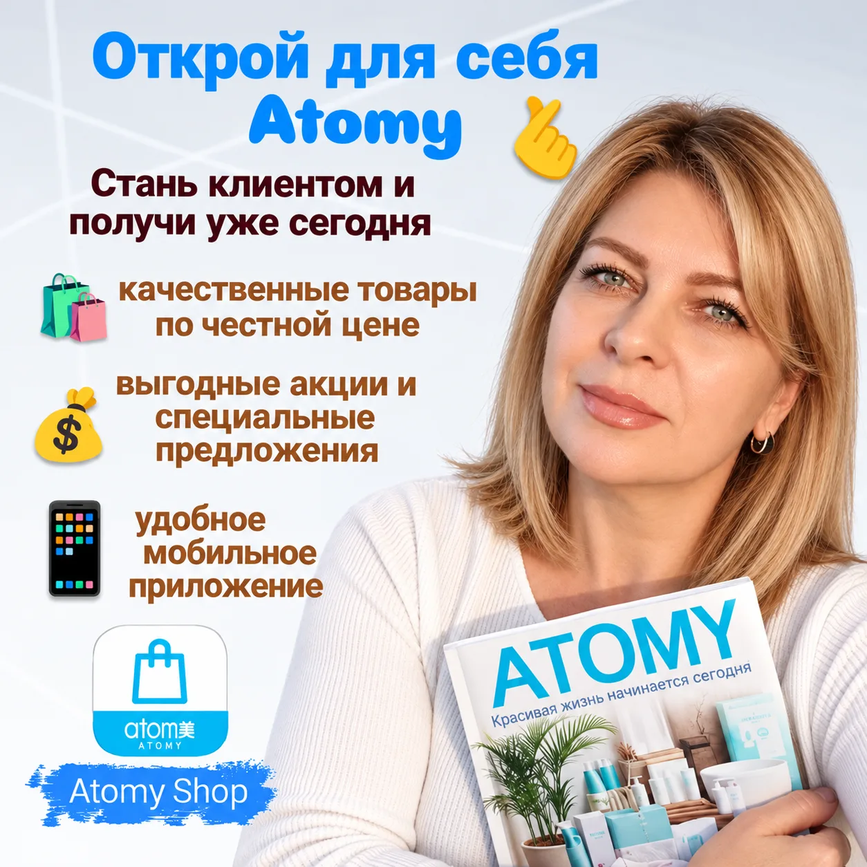 КРАСОТА●ЗДОРОВЬЕ●БИЗНЕС  С АТОМИ