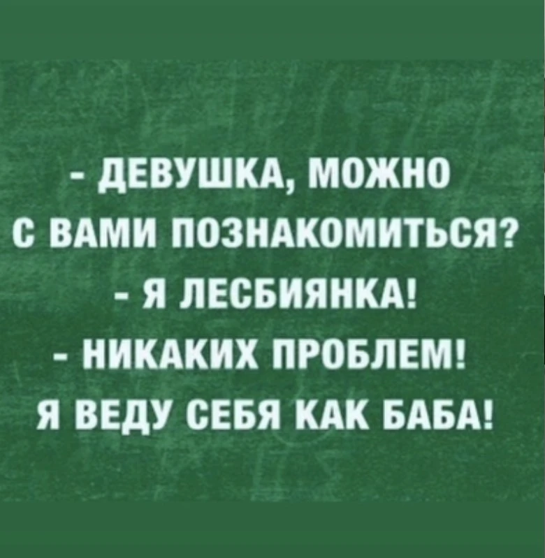 Все мы ей были, получается 😭😆