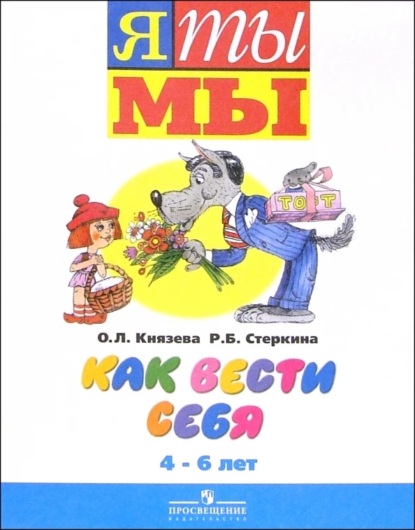 Как вести себя 📚