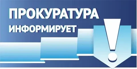 2 июня 2026 года с 10:00 до 16:00 в прокуратуре Чистоозерного района Новосибирской обла...