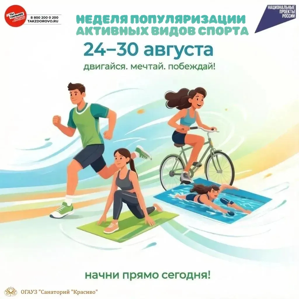 🏃‍♀️С 24 по 30 августа стартует масштабная акция, призванная напомнить нам о важности ...