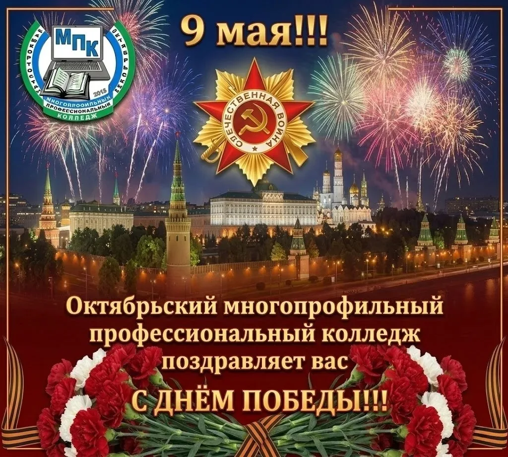 С ДНЁМ ПОБЕДЫ! 🎗️