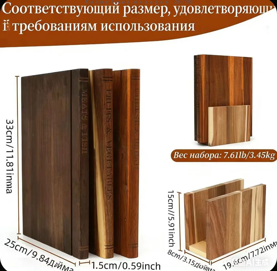 Разделочная доска, 33.5 см х 23.5 см
3 штуки с подставкой
У нас за 1900
Ярославский 43