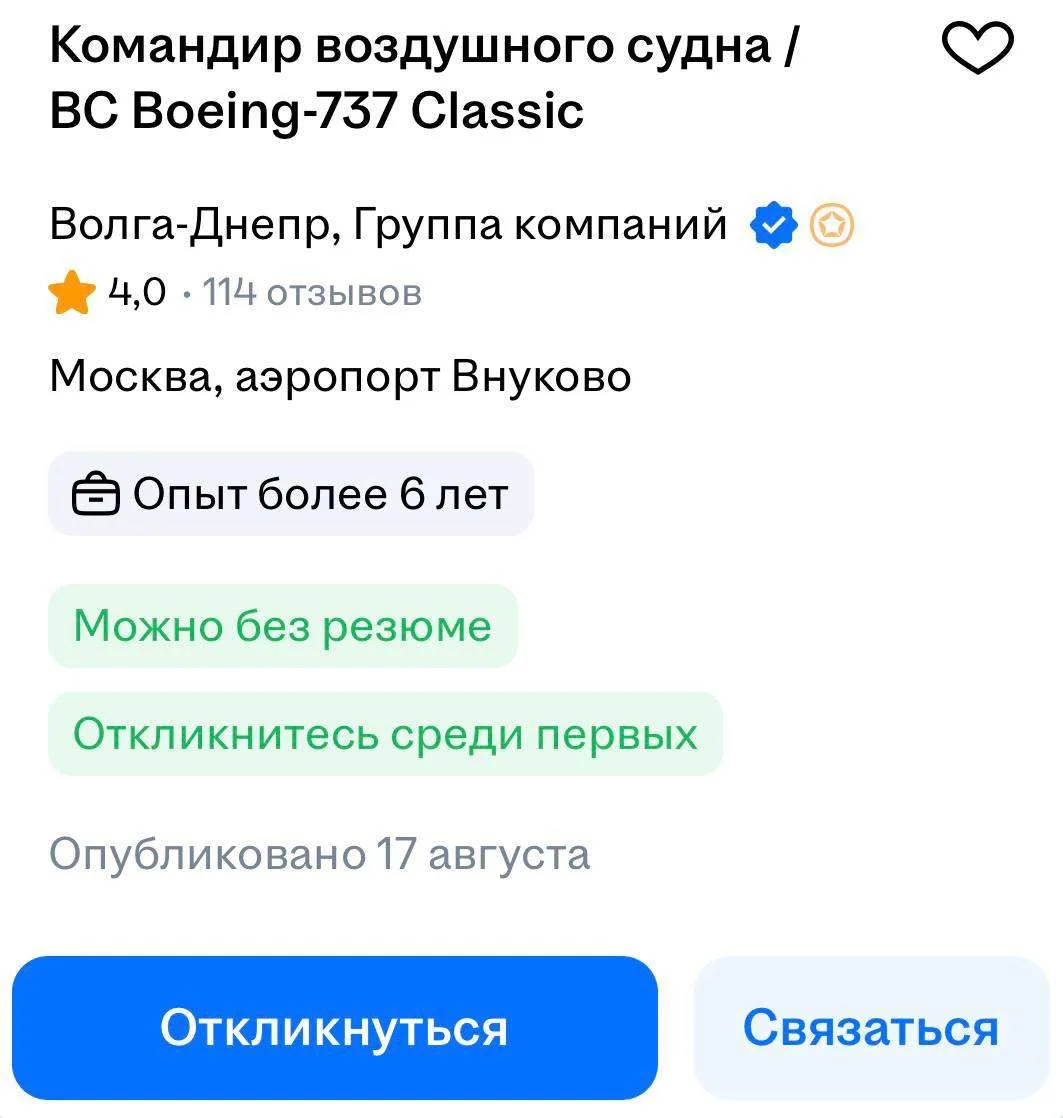 "Волга-Днепр" открыл набор пилотов на Boeing 737 Classic.